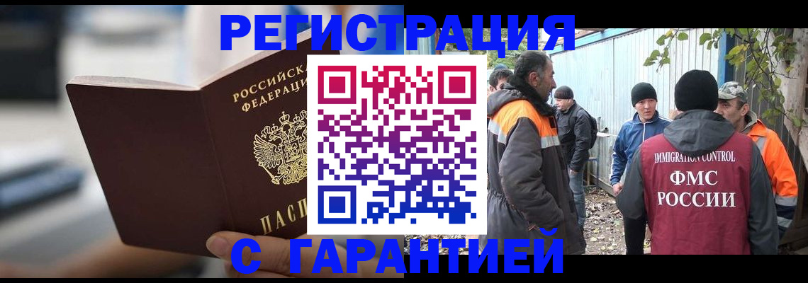 временная регистрация надежно в Муравленко