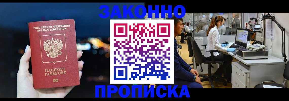 прописка иностранных граждан в Муравленко