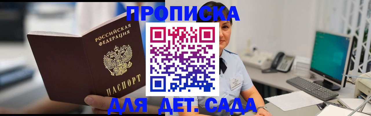 прописка гарантия в Муравленко