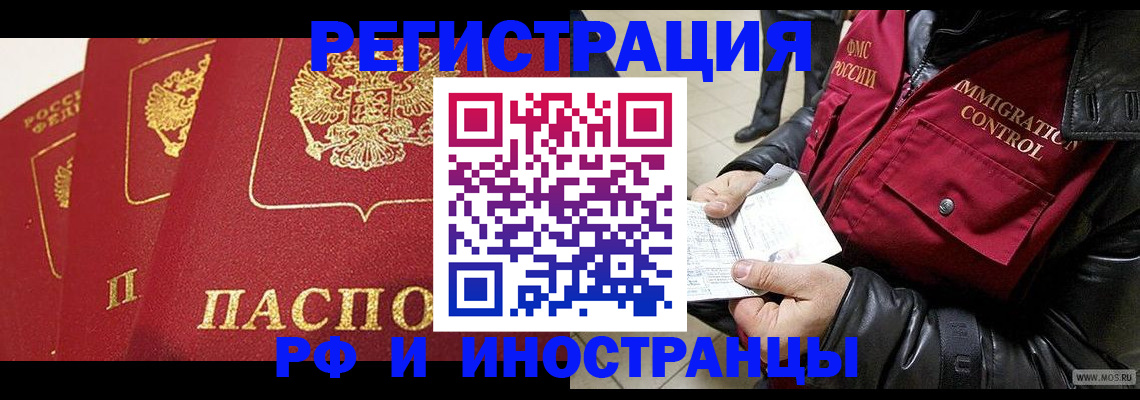 временная регистрация в квартире в Муравленко