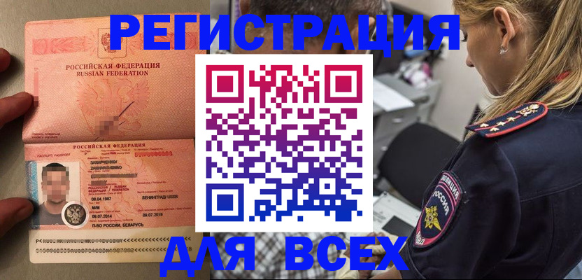 прописка для школы в Муравленко